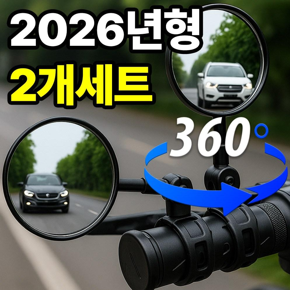 필모어 고화질 자전거 킥보드 백미러 사이드미러 거울 후사경 좌우한쌍, 1개, 블랙 좌우 8,000원