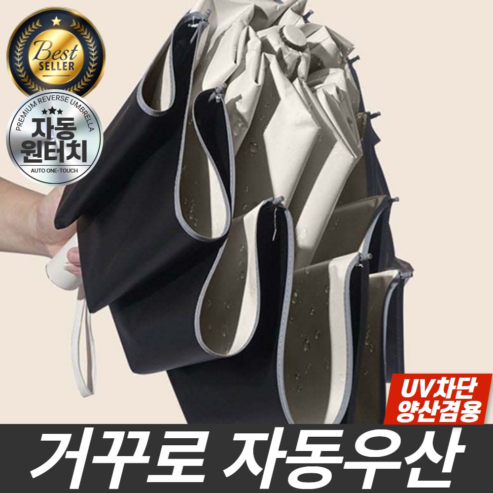 루다온 거꾸로 자동우산 3단 콤팩트 우양산 UV차단 방수 23,600원