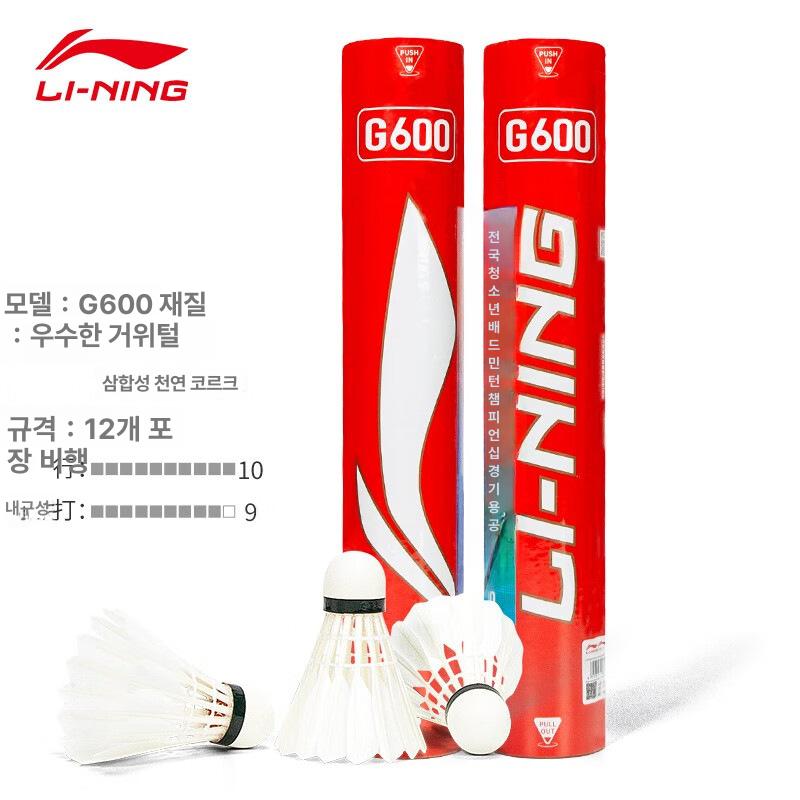 리닝 G600 배드민턴 셔틀콕 내구성 강화 실내외용 84,900원