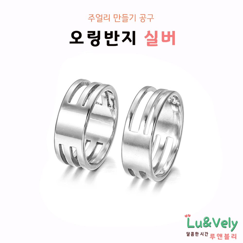[루앤블리] 오링반지 O링반지 공예반지 목걸이 팔찌 발찌 주얼리 보수 부자재 비즈공구 5,200원