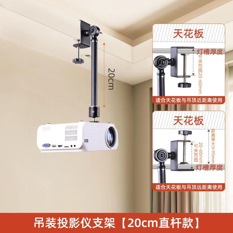 몽드올 빔프로젝터 천장 브라켓 선반 무타공 거치대, 고정식 2-6cm 20cm 커넥터 4인치, 기본 색상 30,500원