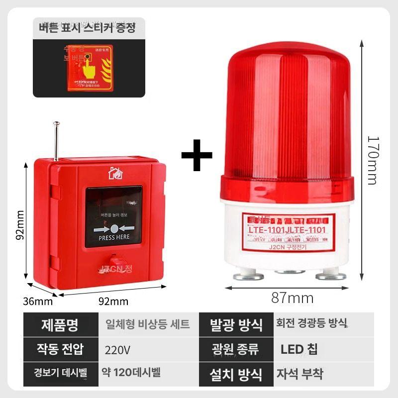 부저음 경광등 싸이렌 공사장 알림 220V 사이렌 화재 58,700원