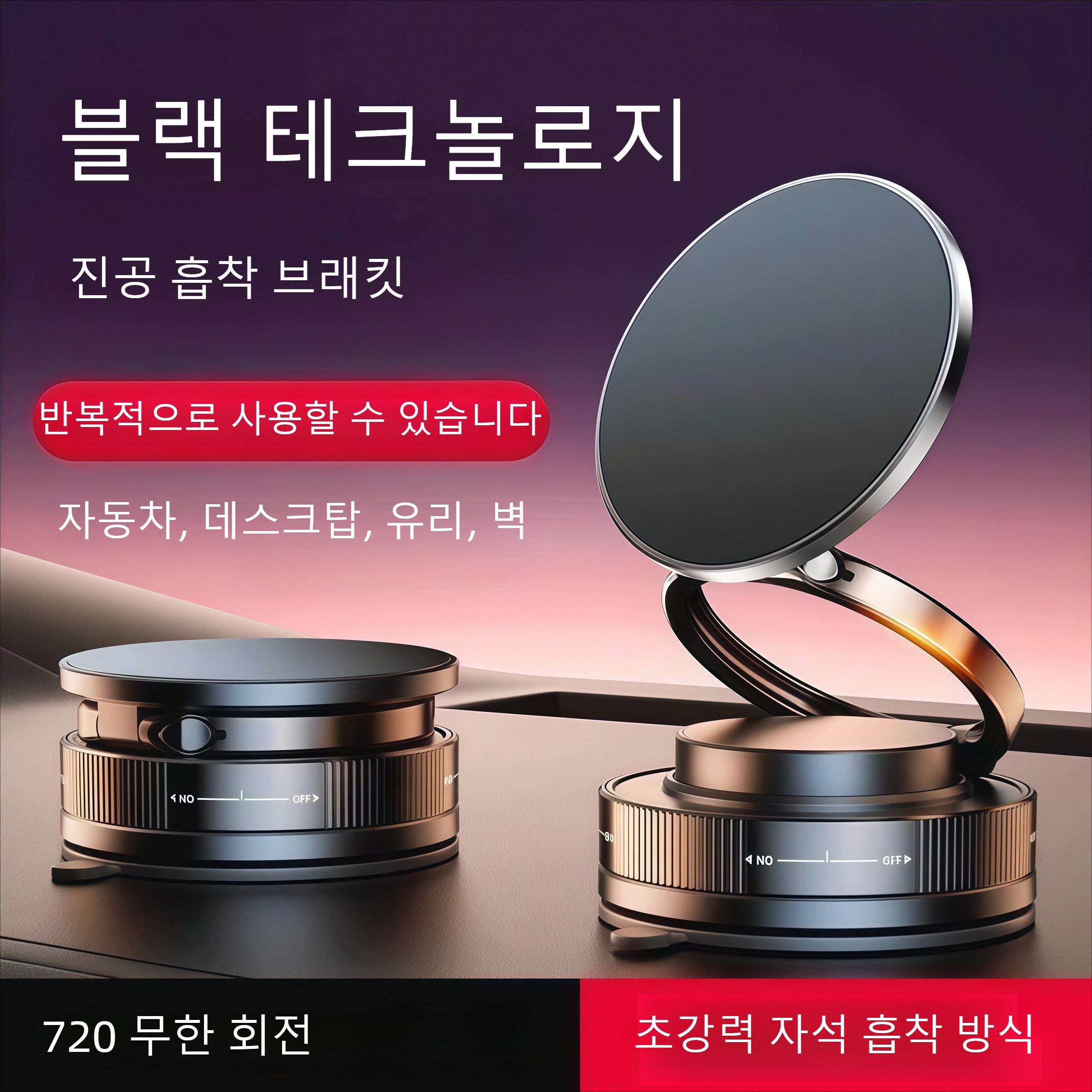 360 회전 가능한 진공 자성 휴대폰 스탠드, 접을 수 있고 조절 가능한 자석 흡착 휴대폰 스탠드, 자동차/욕실/헬스장/주방 등 다중 시나리오에 적용 가능, 휴대용 자동차 흡착식, 검은색, 1개 7,800원