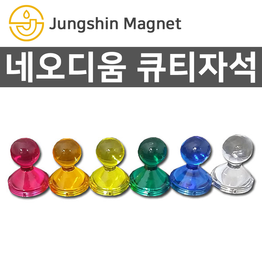 정신자석 네오디움 칼라 큐티자석 모음 메모자석 교재용자석, I_큐티자석 05_지름11mmX높이17mm_파랑(1개), 현재가 220원