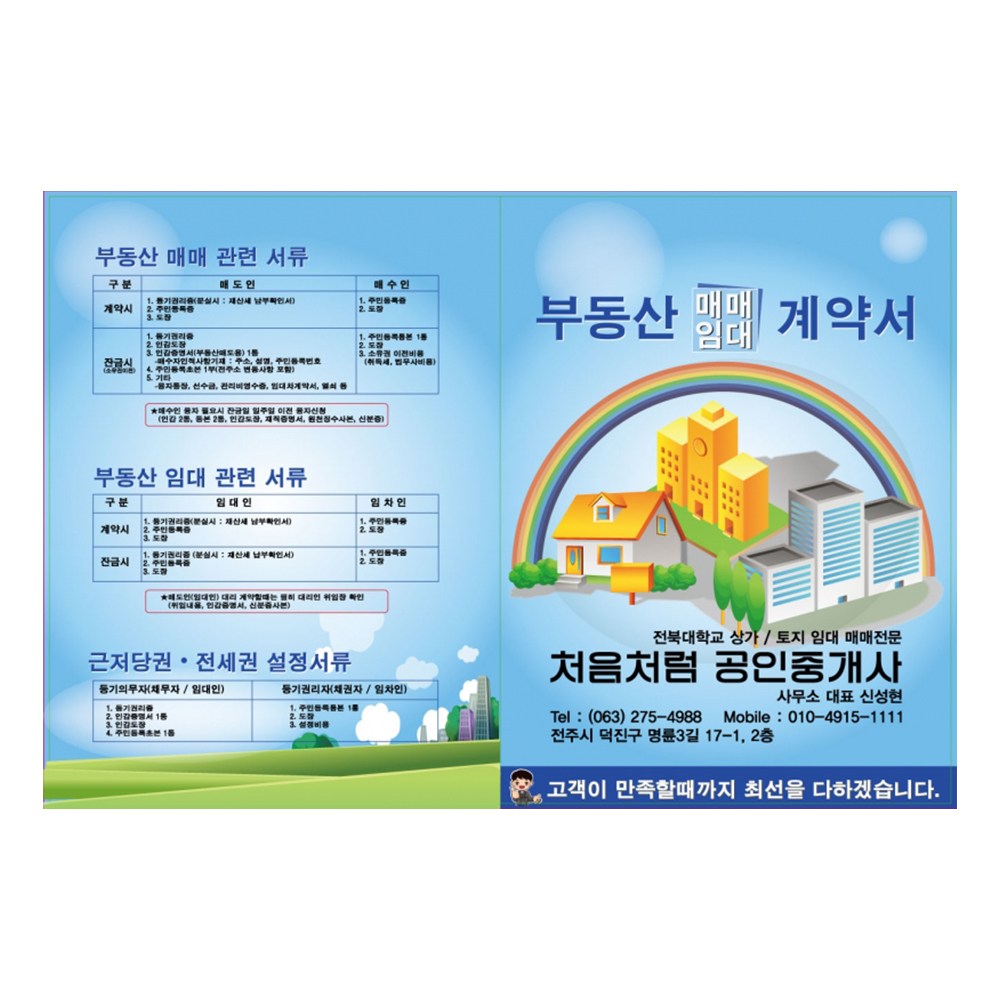 부동산 화일 6매 - 실크인쇄 주문제작 1000개 880,000원