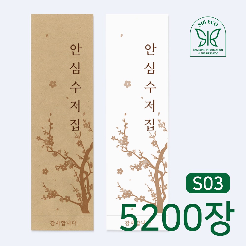 업소용 수저포장지 5000장+200장 일회용 통합 종이 봉투 안심, 화이트, 5200개 53,780원