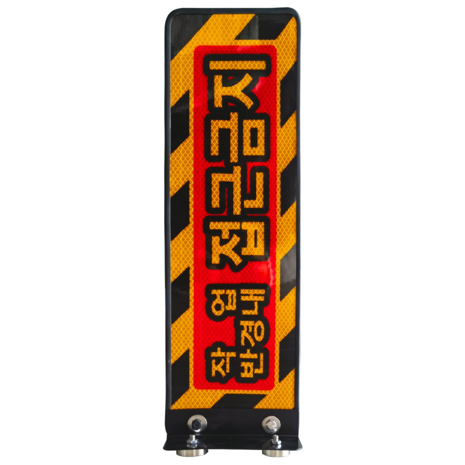 JG-B430 지게차 안전반사판 협착봉 자석 마그네틱, 1개 35,000원