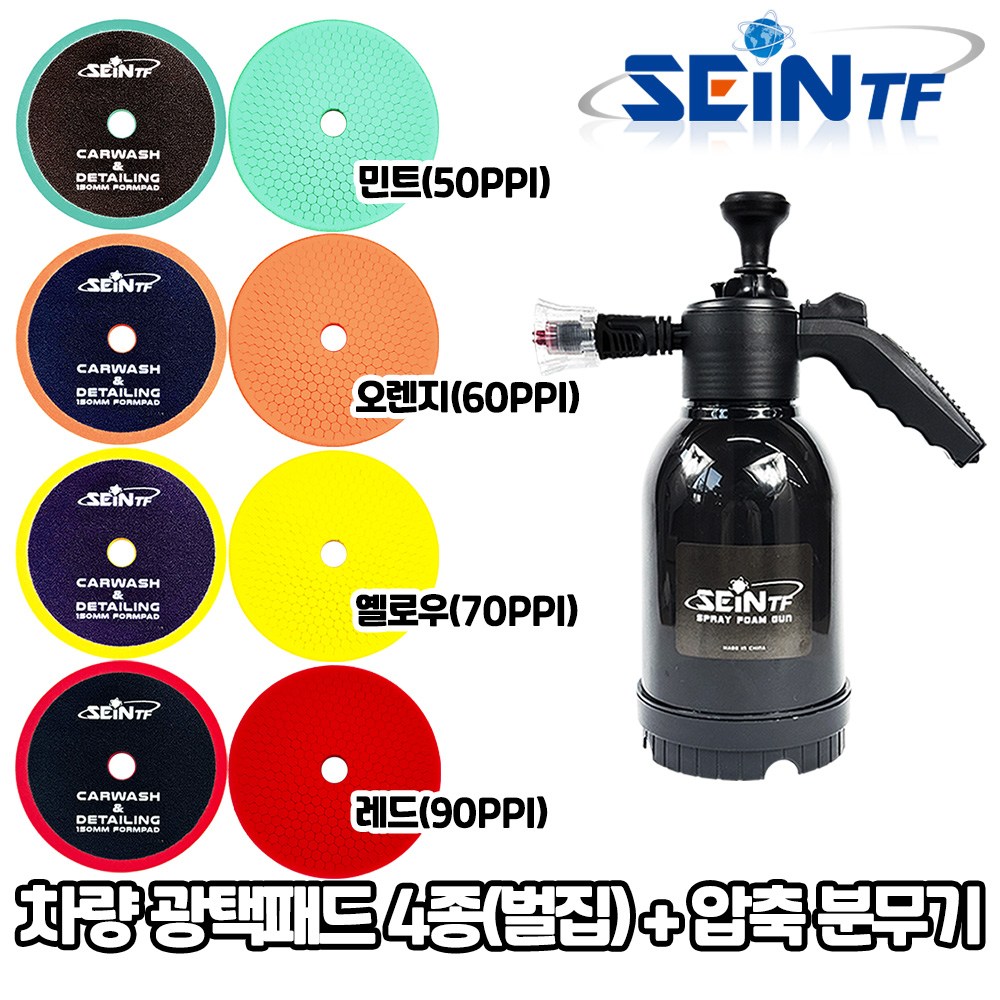세인티에프 광택패드(벌집-고급형) 4종+압축분무기 세트 폴리싱 전동드릴 광택기, 1세트 41,900원