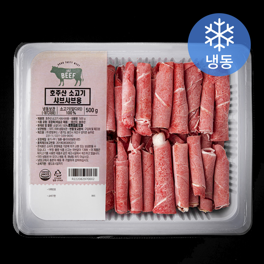 [로켓프레시] 호주산 소고기 샤브샤브용 (냉동) 11,990원