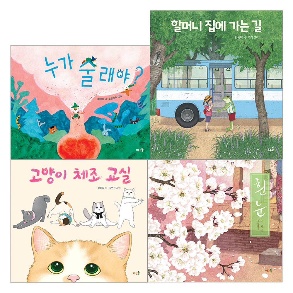 2026 초등 필수 1학년 통합교과 필독서 세트 전 4권, 해당없음, 바우솔, 김용택, 예영희, 유미희, 공광규 50,400원