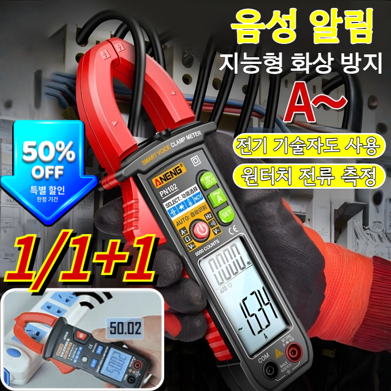 독일 [1초 사용] 전자동 집게형 멀티 테스터 원터치 전류 측정 기기 디지털 전기 테스터기 비접촉 검전기/음성 알림, 반자동 스마트가열방지 Q7*1 27,200원