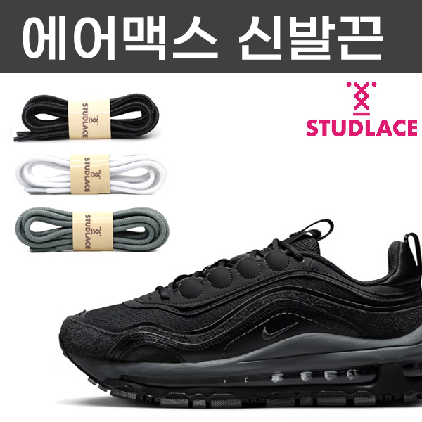 스터드레이스 에어맥스 호환 라운드형 둥근 통끈 신발끈 커스텀 운동화끈 3,500원