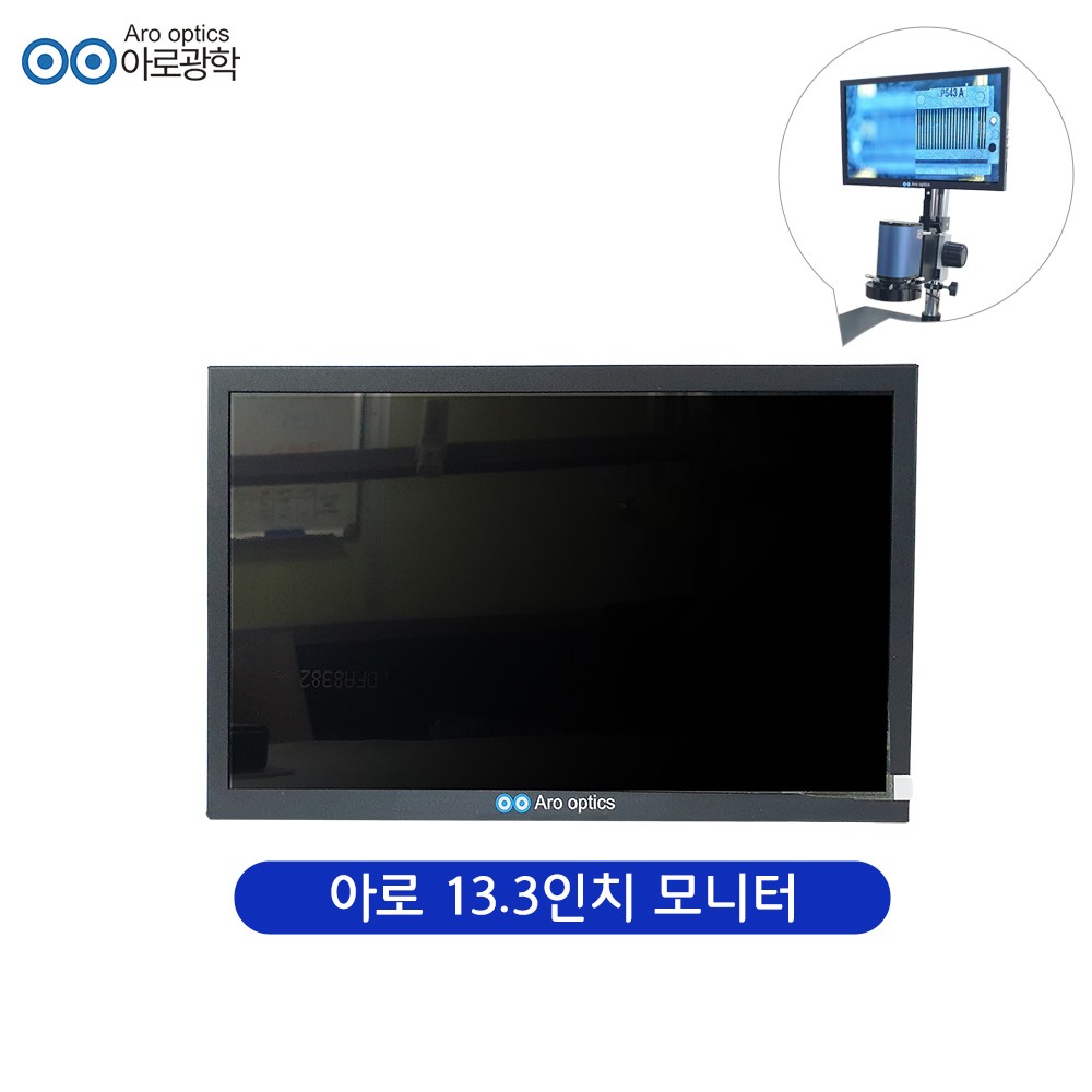 아로 현미경 디스플레이 LCD 모니터 HDMI 13.3인치 자체 제작 상품, 1개 310,000원