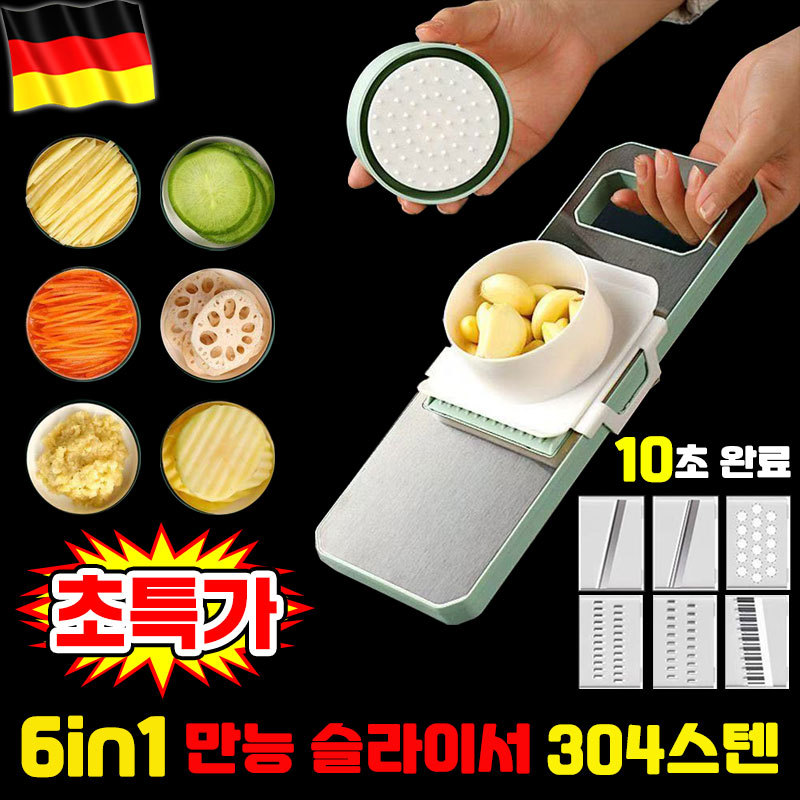 독일기술 1/1+1 스테인리스 슬라이서 세트 만능 채칼 다용도 손보호 슬라이서 안전 스텐 채썰기 강판 5초 채썰기 야채 절단기 10,900원