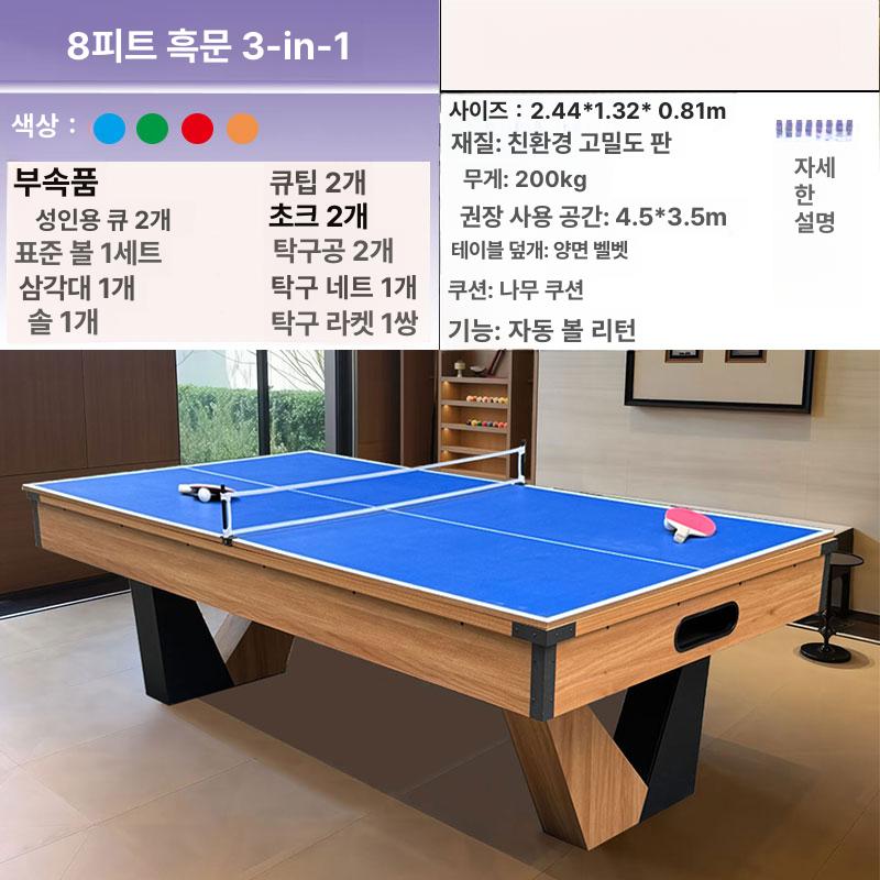 포켓볼 당구대 게임 에어하키 홈파티 탁구대 리턴 당구다이 당구 카페 1,522,500원