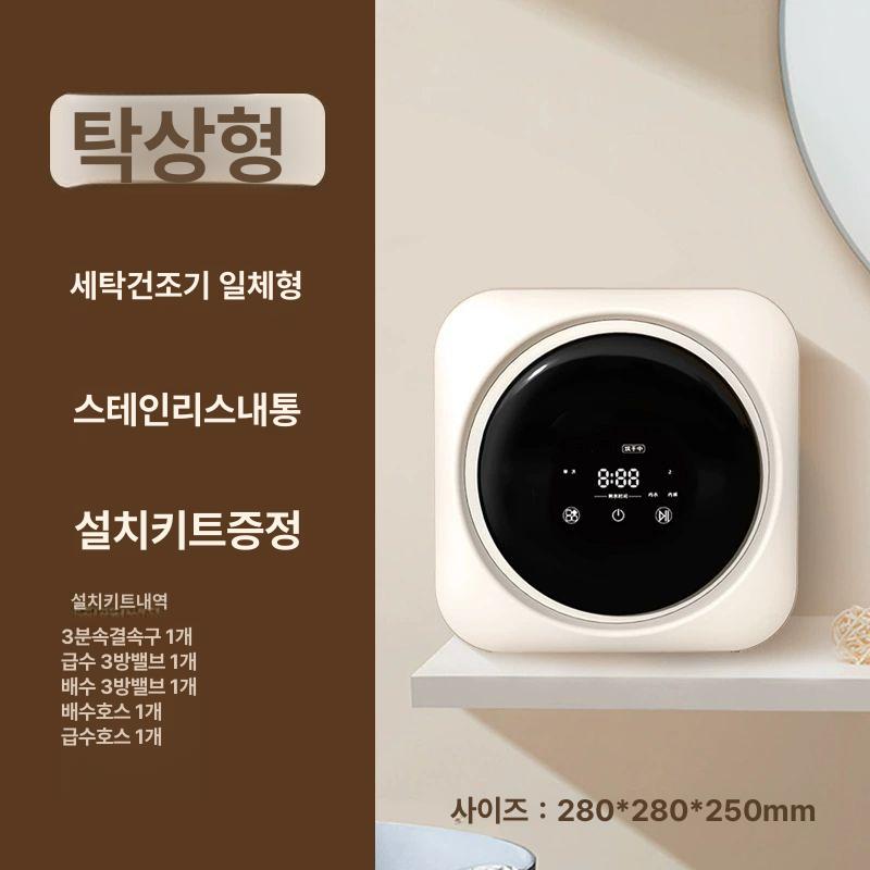 일본 벽걸이형 세탁기 탁상형 건조기 빨래 양말 426,200원