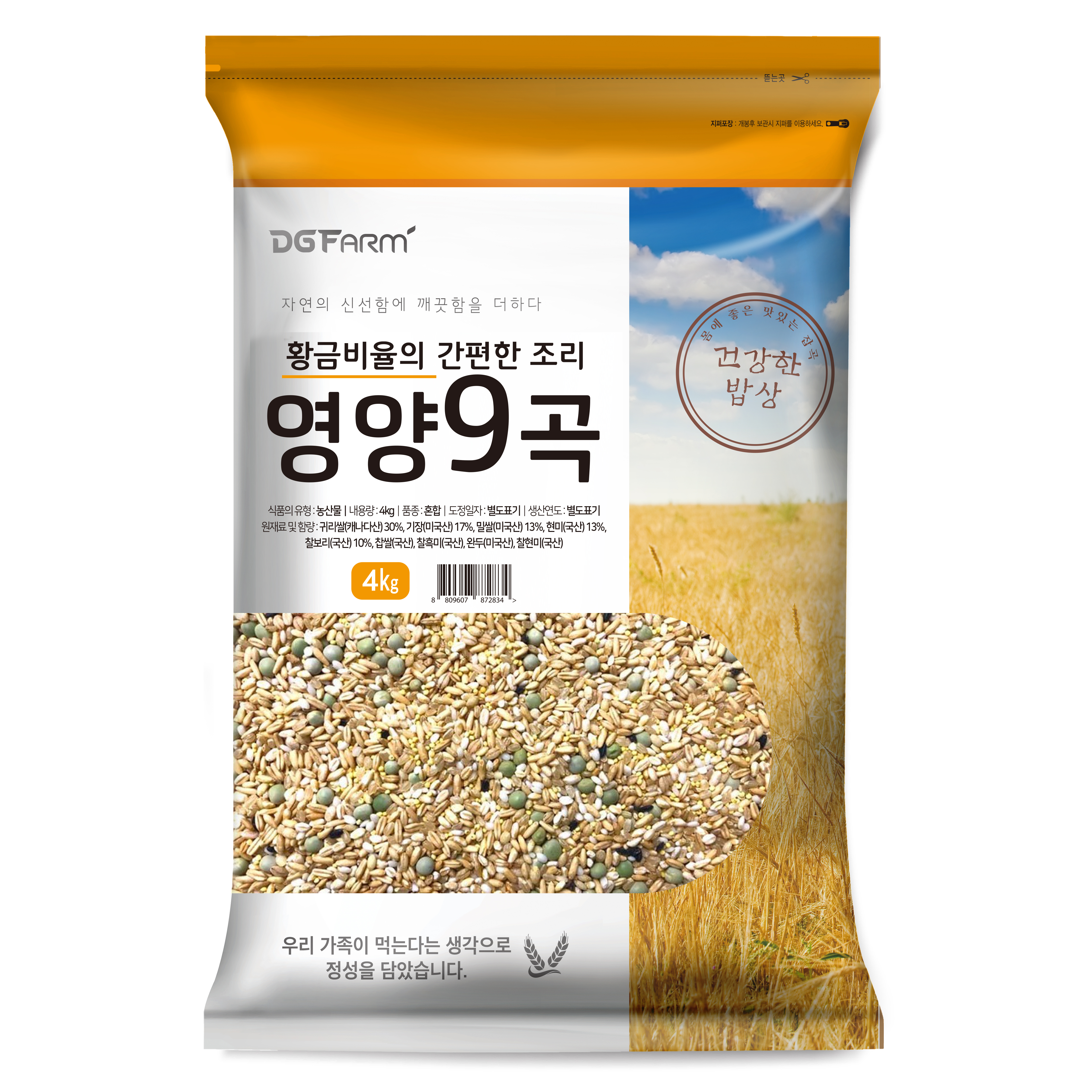 대구농산 황금비율의 간편한 조리 영양 9곡, 4kg, 1개 9,900원