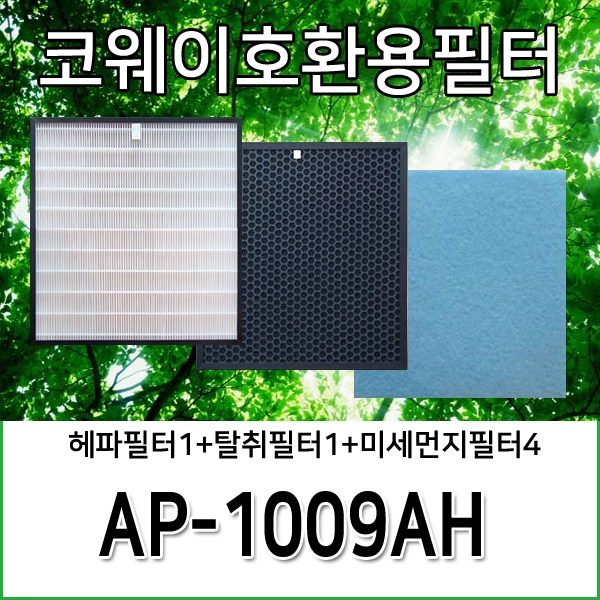코웨이공기청정기호환필터 AP-1009AH 1년사용분 38,000원