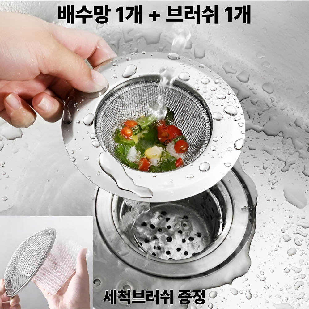 리딜 올스텐 싱크대 배수망 거름망 음식물 쓰레기통 배수구 망, 1개 7,000원