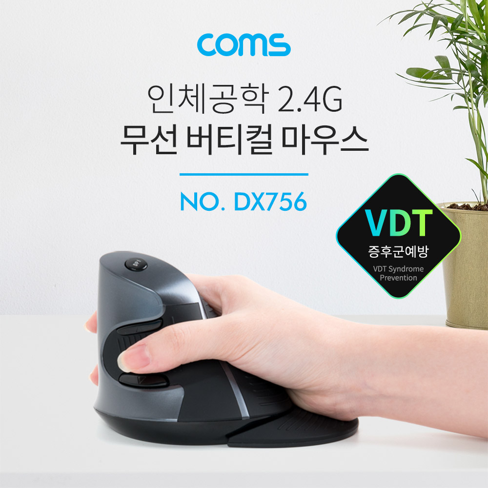 [DX756] Coms 무선 버티컬 마우스 2.4Ghz, 400/800/1600/3000DPI 31,000원