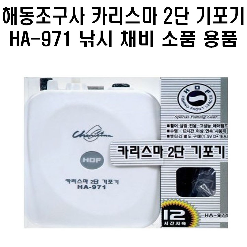해동조구사 카리스마 2단 기포기 HA-971, 단일상품, 1개 25,200원
