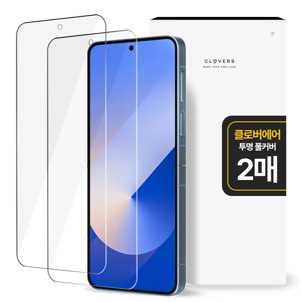 클로버나인 에어 풀커버 자가복원 고투명 TPU 휴대폰 액정보호필름 2p 세트 4,800원