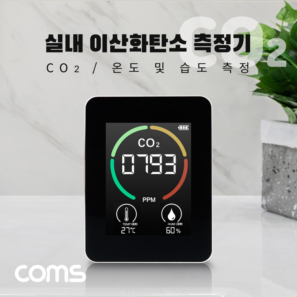 Coms 이산화탄소 측정기, CO2, 공기질, 가정용, 실내, 습도, 온도 체크, 충전식, 1200mAh ON404 73,100원