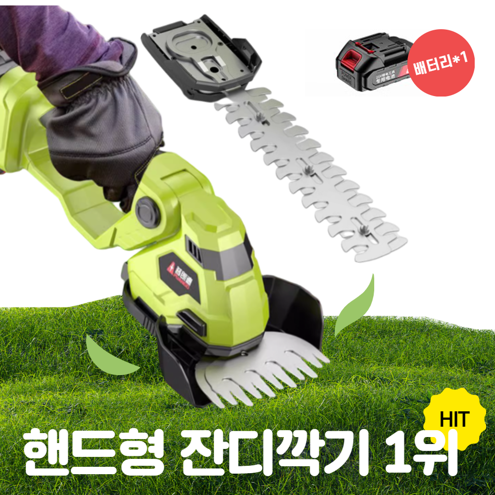 크로스바이 핸디형 초강력 무선 잔디깍기 소형 울타리 정리 기계 93,860원