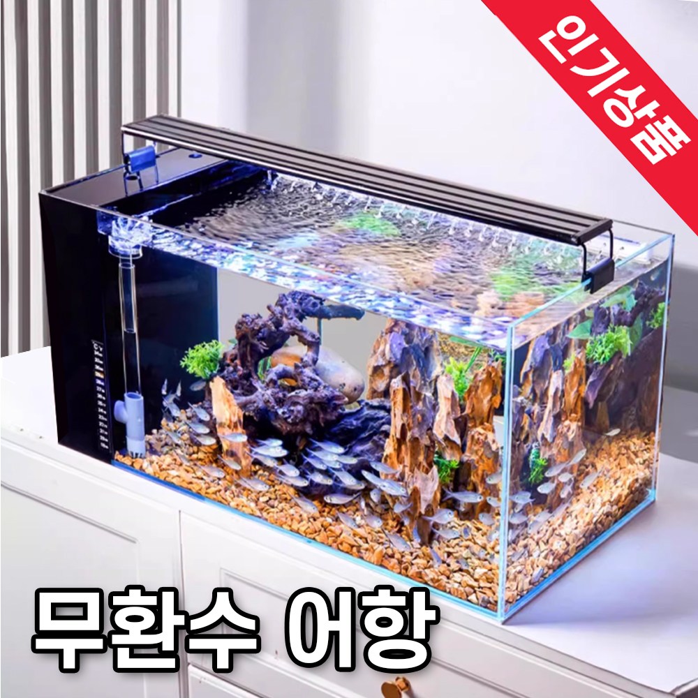 펀스케일 무환수 어항 자동청소 스마트 수족관 유리 열대어 조명 세트, 1세트, 블랙 79,000원