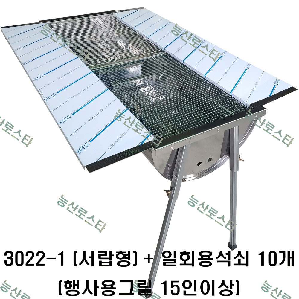능산로스타 바베큐그릴 숯불그릴 초대형 스텐그릴 캠핑용 행사용 화로 야외용/3022 3024 3025 3026 247,000원