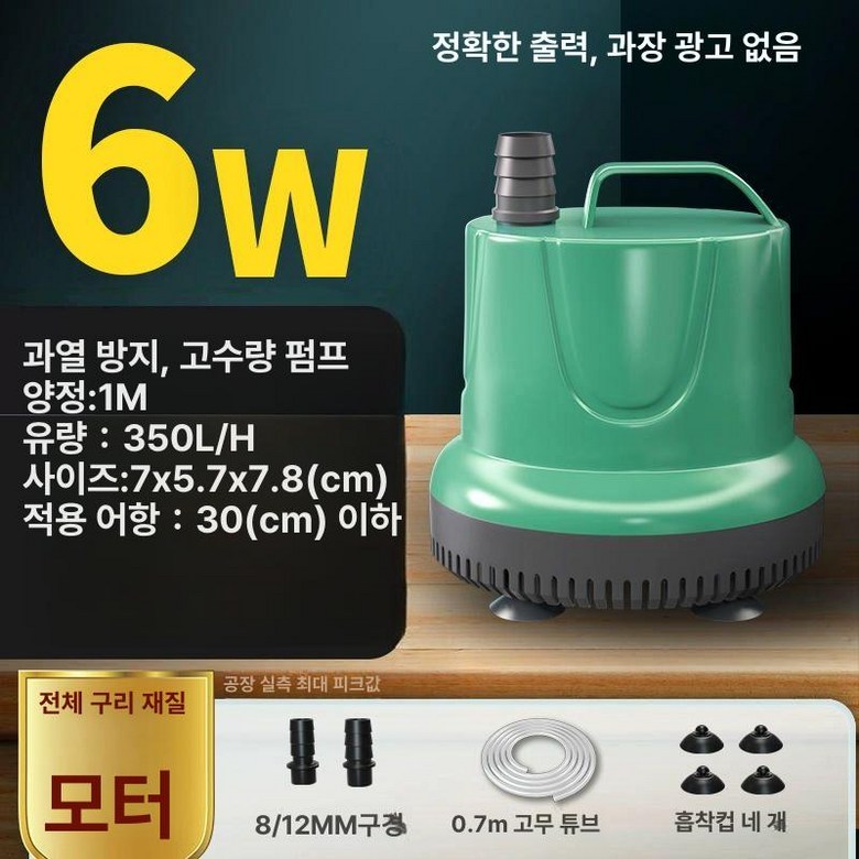 강력한 220V 수중 모터 외부 농업용 양수기 환수 수족관7W 정수 바닥흡입펌프 순환 펌프 튜브없음 16,200원