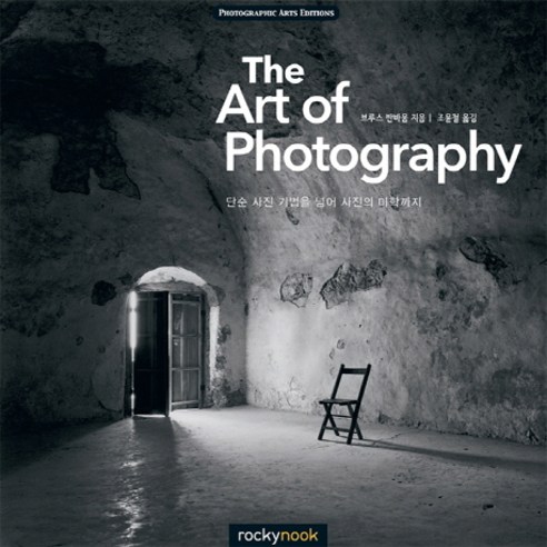 The Art of Photography:단순 사진 기법을 넘어 사진의 미학까지 34,200원