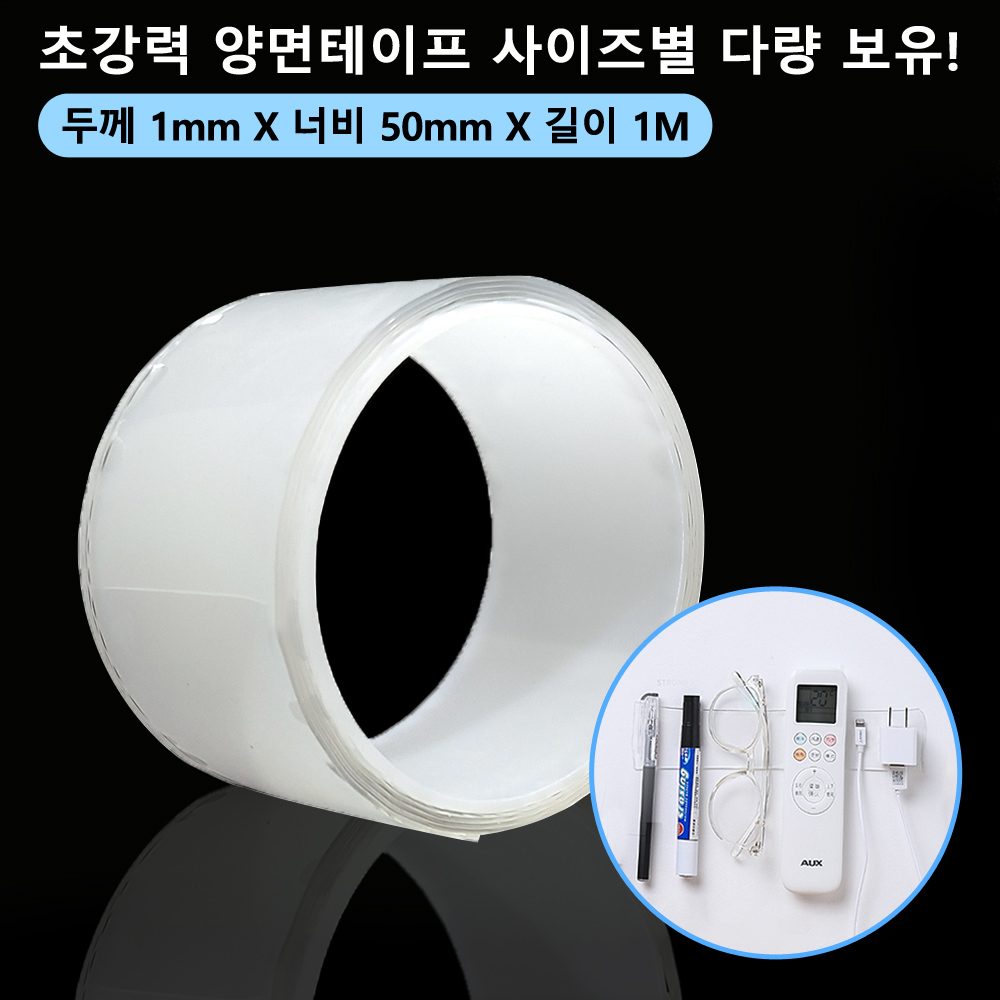 매직 스타 겔 초강력 양면테이프 1mmX50mmX1m 정리 젤 멀티 정리 투명 실리콘 강력 다용도 멀티탭 고정 1,900원