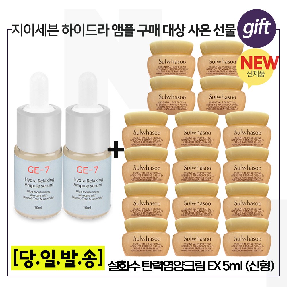 지이세븐 하이드라 앰플 2개 / 샘플 NEW 탄력영양크림 5ml x16개 (총 80ml) 30,000원