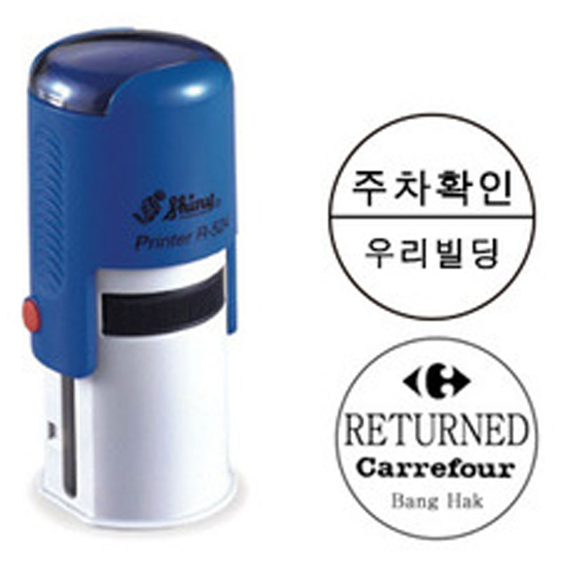 [샤이니 자동스탬프] 주차도장, 원형명판, 디자인변경가능 (R524, 원형 24mm) 13,400원