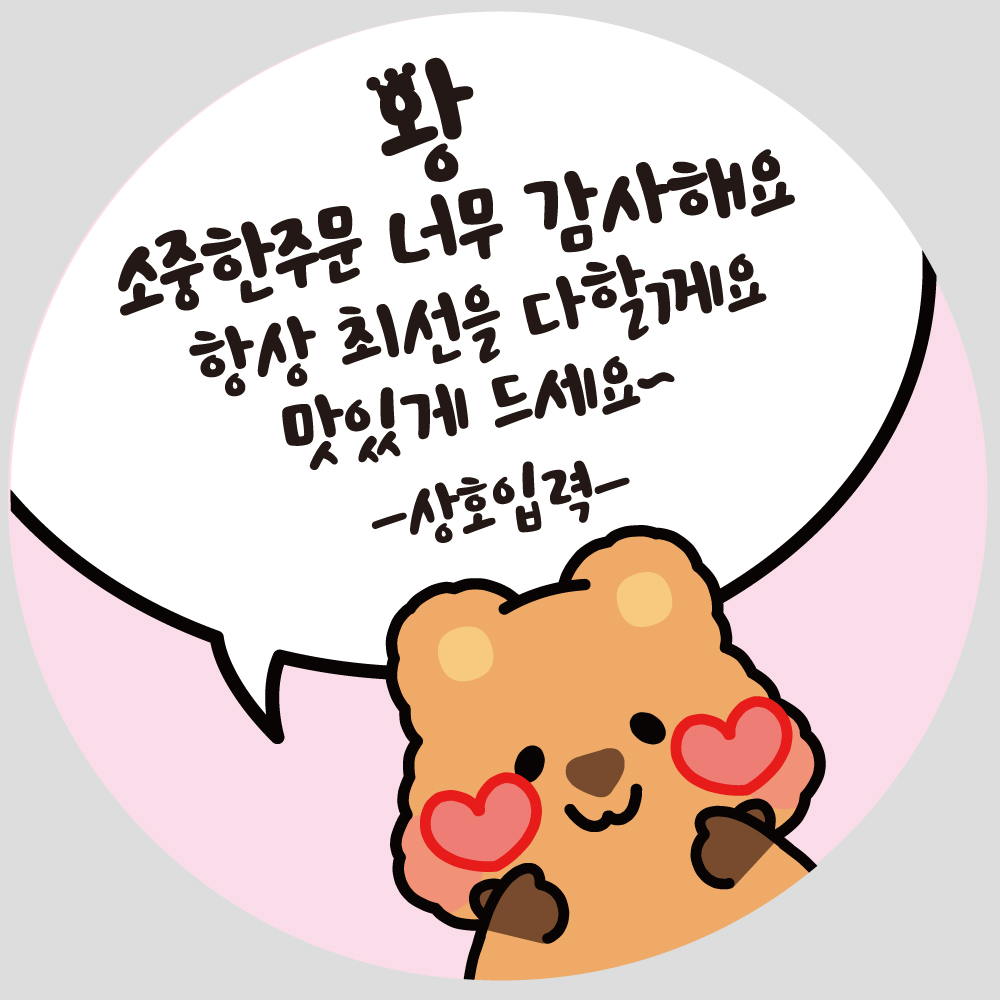 쿼카 원형 상호입력 무료 배달스티커 03 소중한주문 감사 리뷰, 1000개, 1개입 15,000원