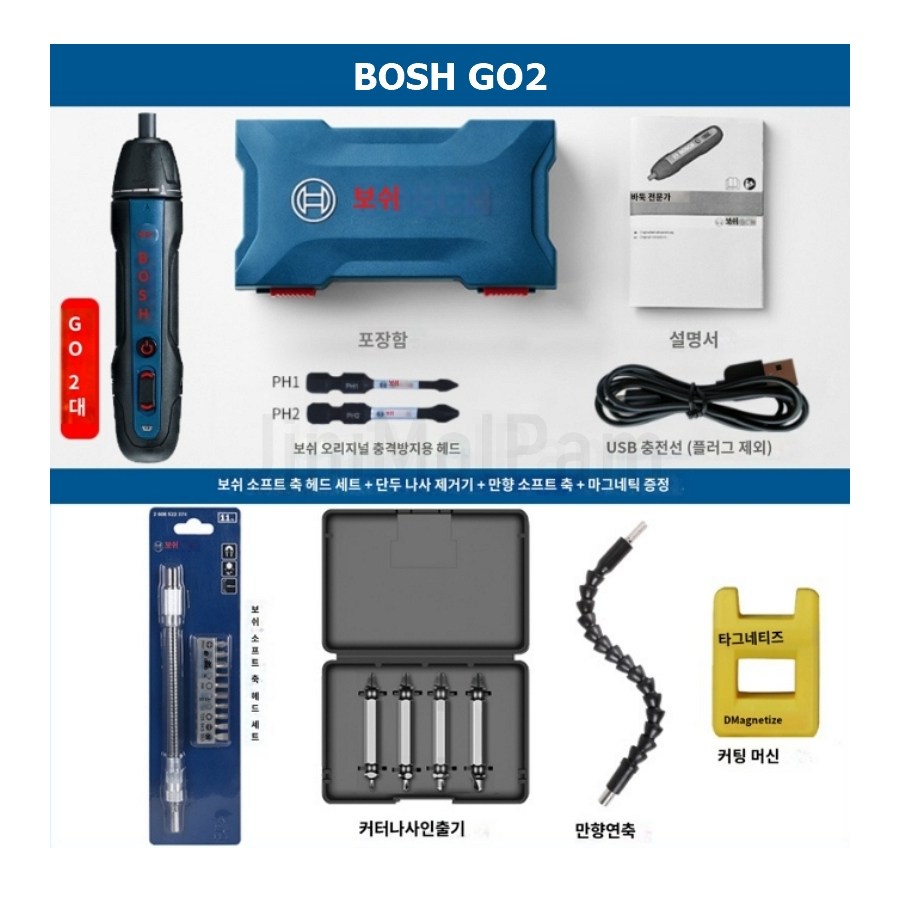 보쉬 GO2 전동 미니 드라이버 세트 D 충전 전동공구 137,000원