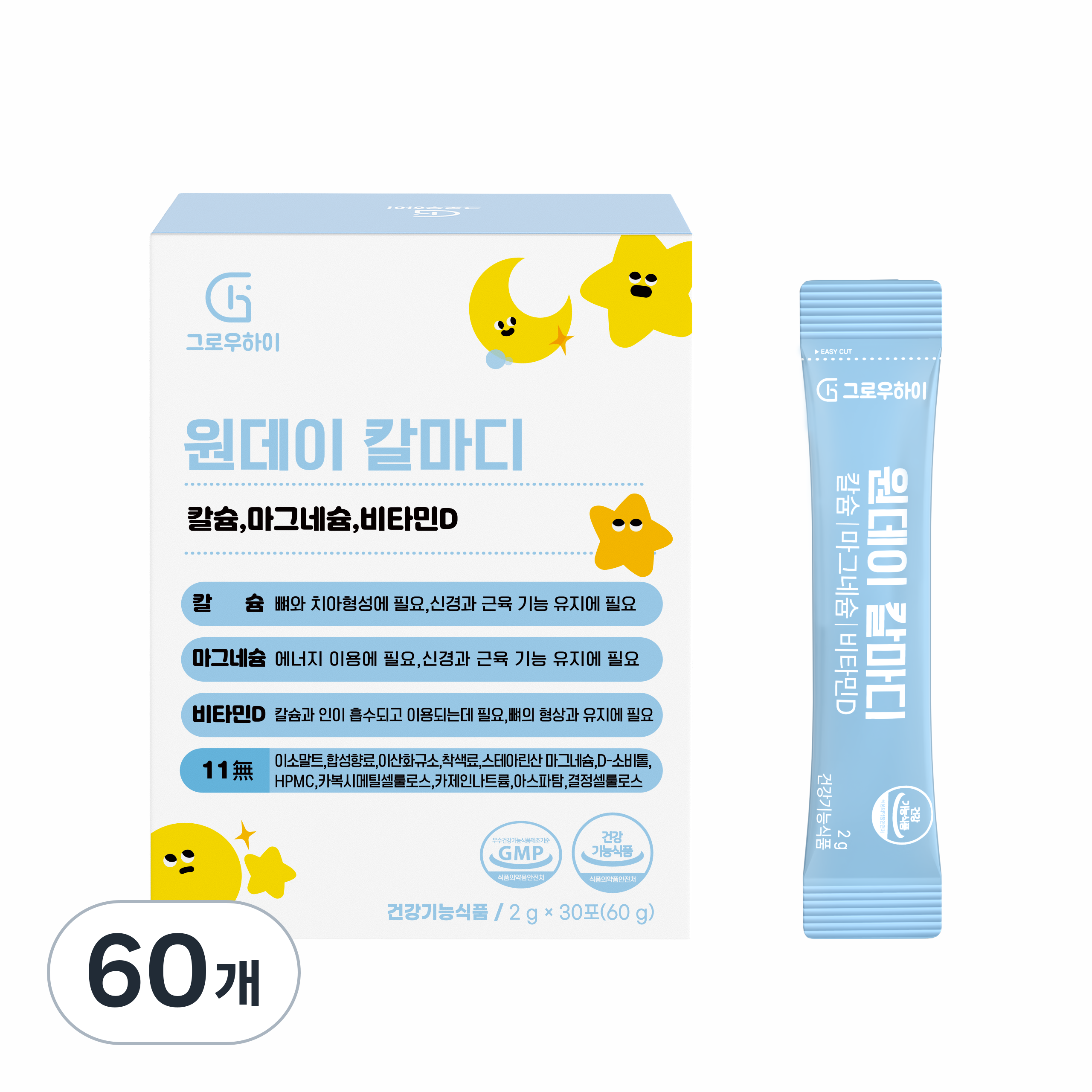 그로우하이 원데이 칼마디 어린이 칼슘 마그네슘 비타민D 돌 키즈 아이 유아 초등학생, 60개, 2g 45,800원