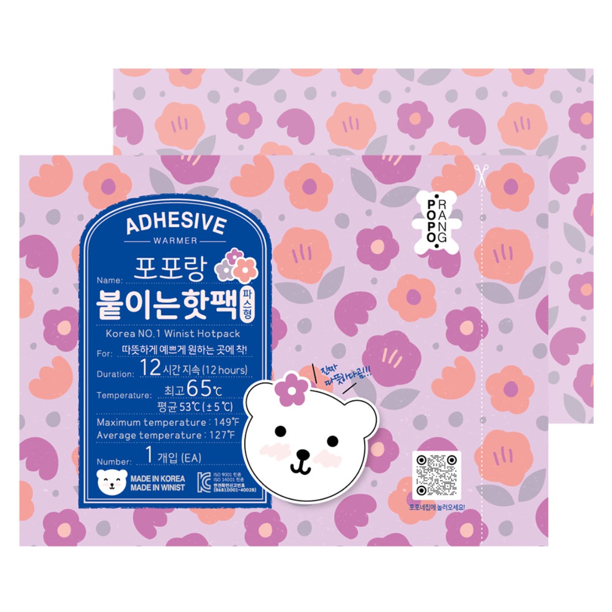 [25년 제조] 포포랑 붙이는 핫팩 50g 파스형 13,800원