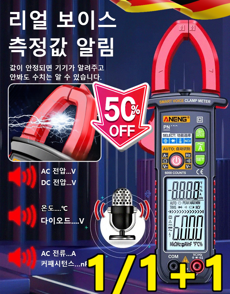 독일 품질! [1초 사용] 전자동 집게형 멀티 테스터 트리플 고정밀 수리 멀티테스터기 비접촉검진 검전기 미세전류 21,400원