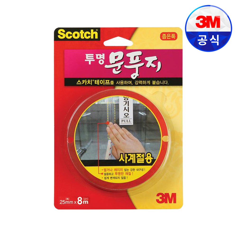 3M 실내용 실외용 고급털실 투명 문풍지 모음 17,900원