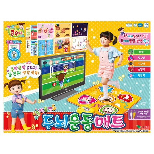 콩순이 두뇌 운동 매트 99,000원