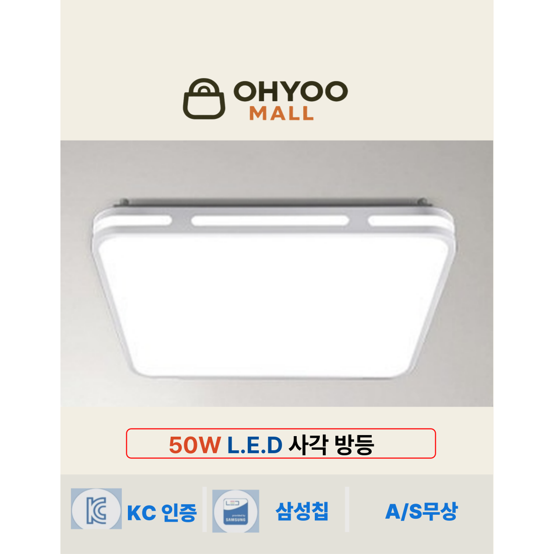 오유 LED방등 50w 삼성칩 국산 플리커프리 주광색 1개, 주광색 26,800원