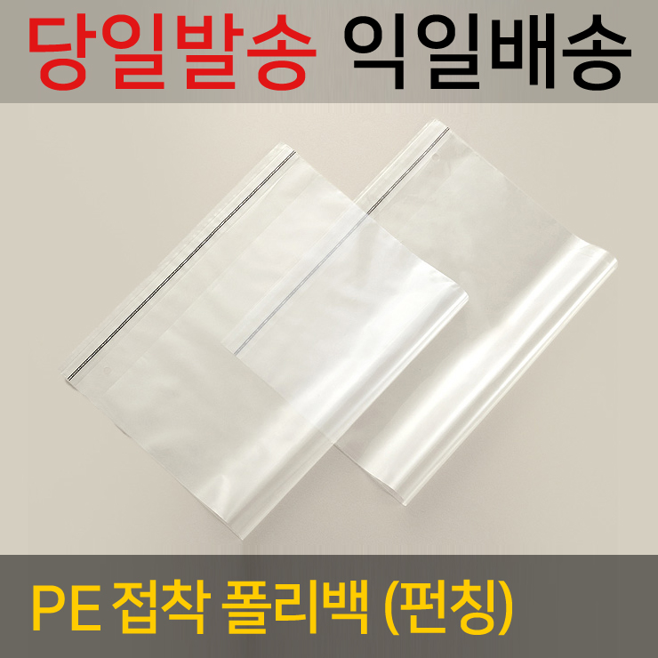 동성지공사 접착식 PE 펀칭 폴리백 22,840원