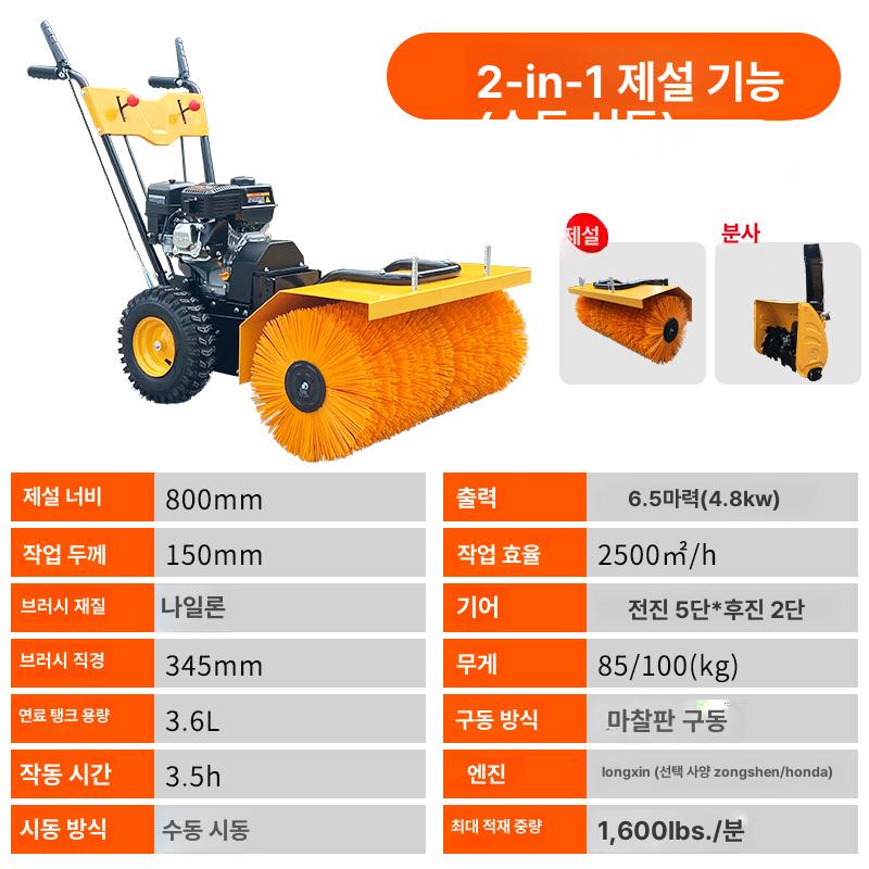 엔진 제설장비 눈치우는 기계 제설차 청소차, 1개 1,504,100원