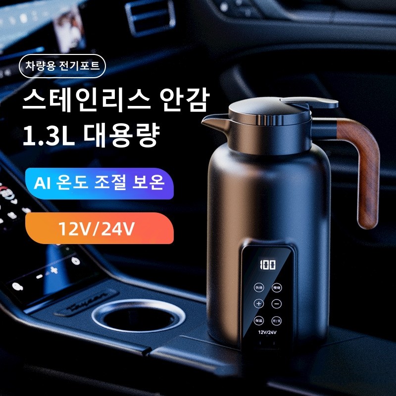 Mochae 차량용 전기포트 휴대용 자동차 커피포트 멀티 보온 주전자 12V 24V 여행용 전기포트 대용량 온도 조절 1.3L, 세트1 59,760원