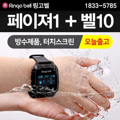 링고벨 신형 GB-700 무선호출페이져 단품 진동 손목시계형 수신기 당일 무료배송, 1개 198,000원