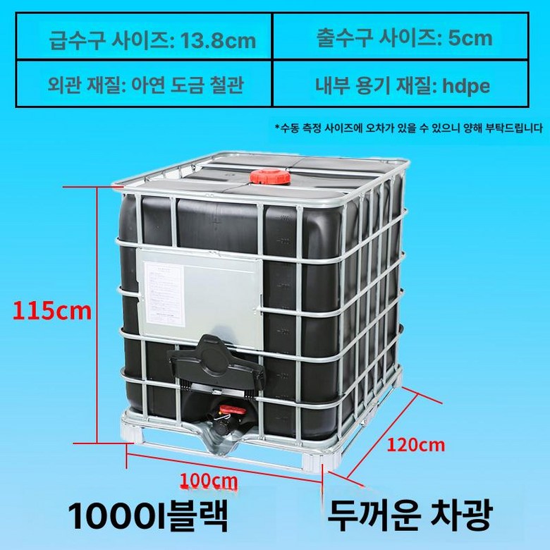 기름탱크 대형 경유탱크 저장통 탱크 기름통 농업용, 1000L 블랙 두꺼운차광 210,600원