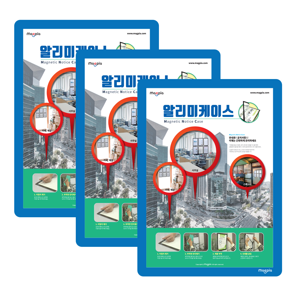 마그피아 A4 알리미케이스 메모보드 블루 3p 8,810원