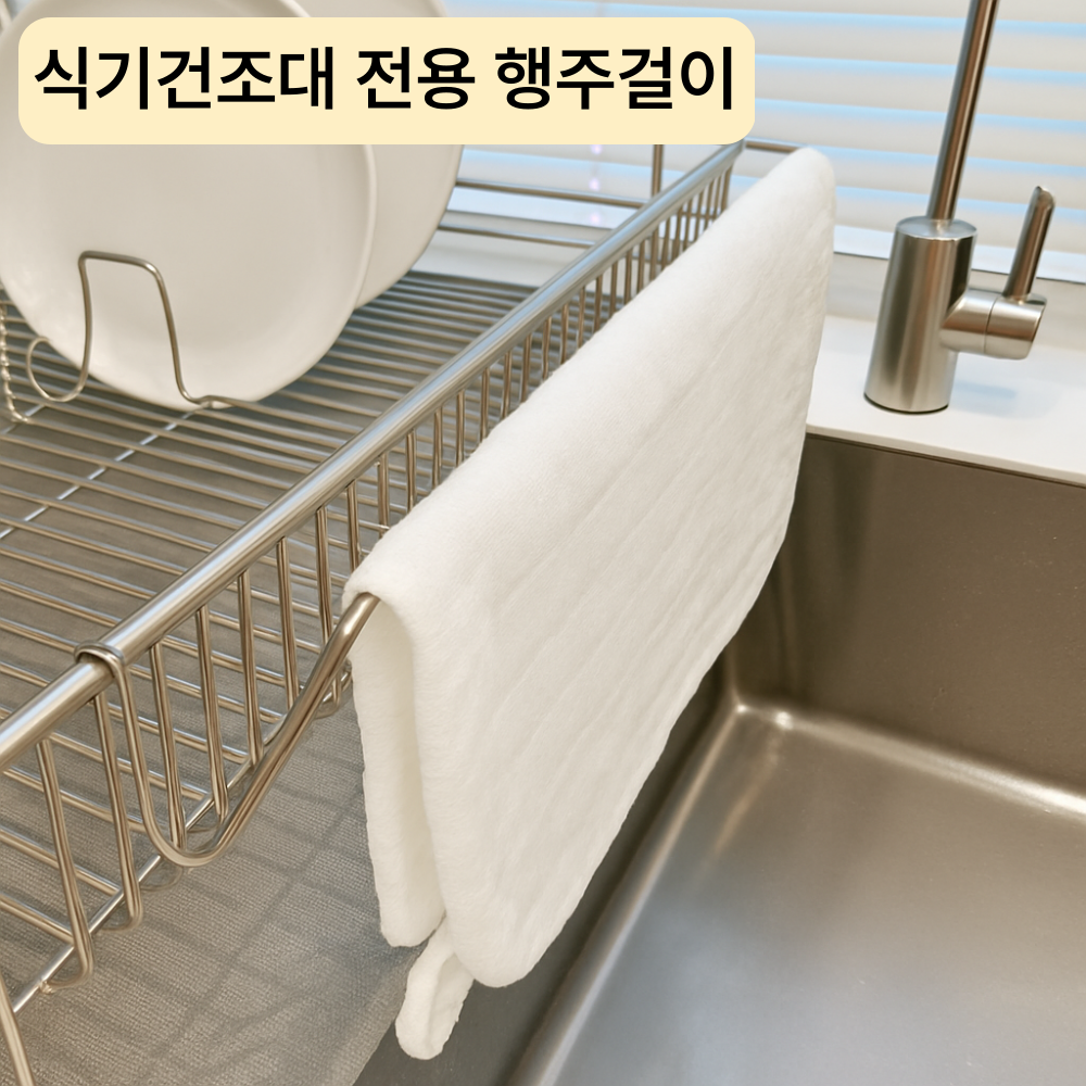 InLoop 식기건조대 액세서리 걸이형 스텐 행주걸이 행주건조대 5,900원